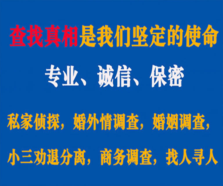 白碱滩私家侦探哪里去找？如何找到信誉良好的私人侦探机构？